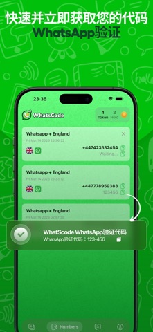虚拟号码与短信 WhatsCode screenshot