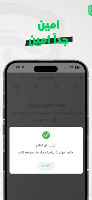 منصة امين screenshot 3