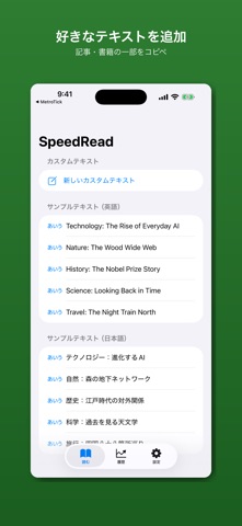 SpeedRead: 速読トレーナー のスクリーンショット