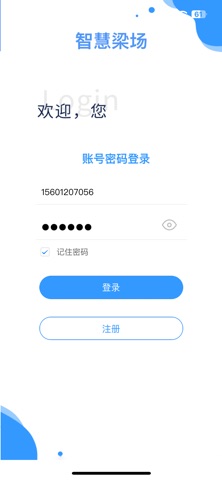 中国交建智慧梁场 screenshot