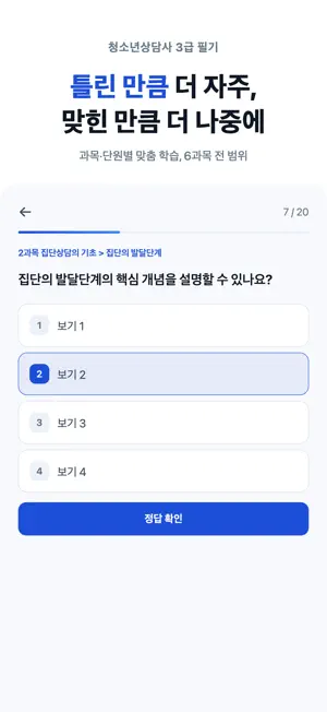 청소년상담사 3급 기출·필기 - 청상 문제은행 대비 screenshot 2