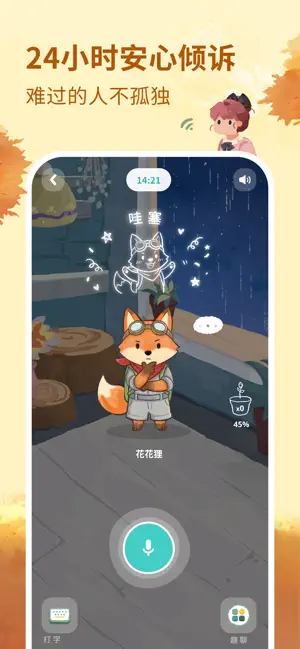 林间聊愈室-懂你情绪，陪你成长的AI伙伴 screenshot 1