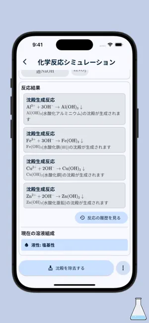 Chemulation screenshot 3