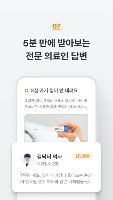닥터나우 - 대한민국 1위 비대면진료 앱 Screenshot