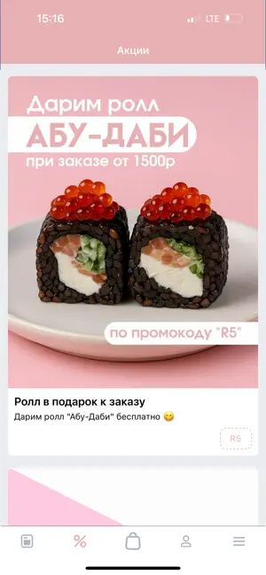 RisRoll | Саратов и Энгельс screenshot 2