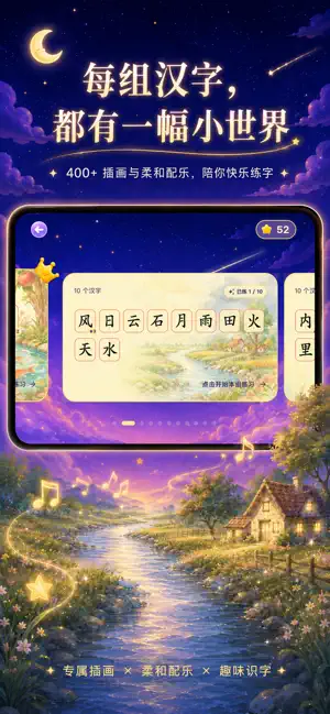 溜溜练字 screenshot 2