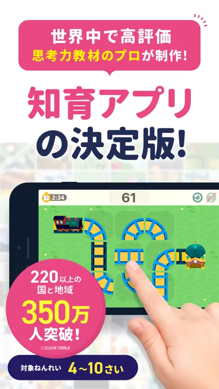 シンクシンク 知育アプリ-子供の思考力・立体図形の教育ゲーム screenshot 1 of 7