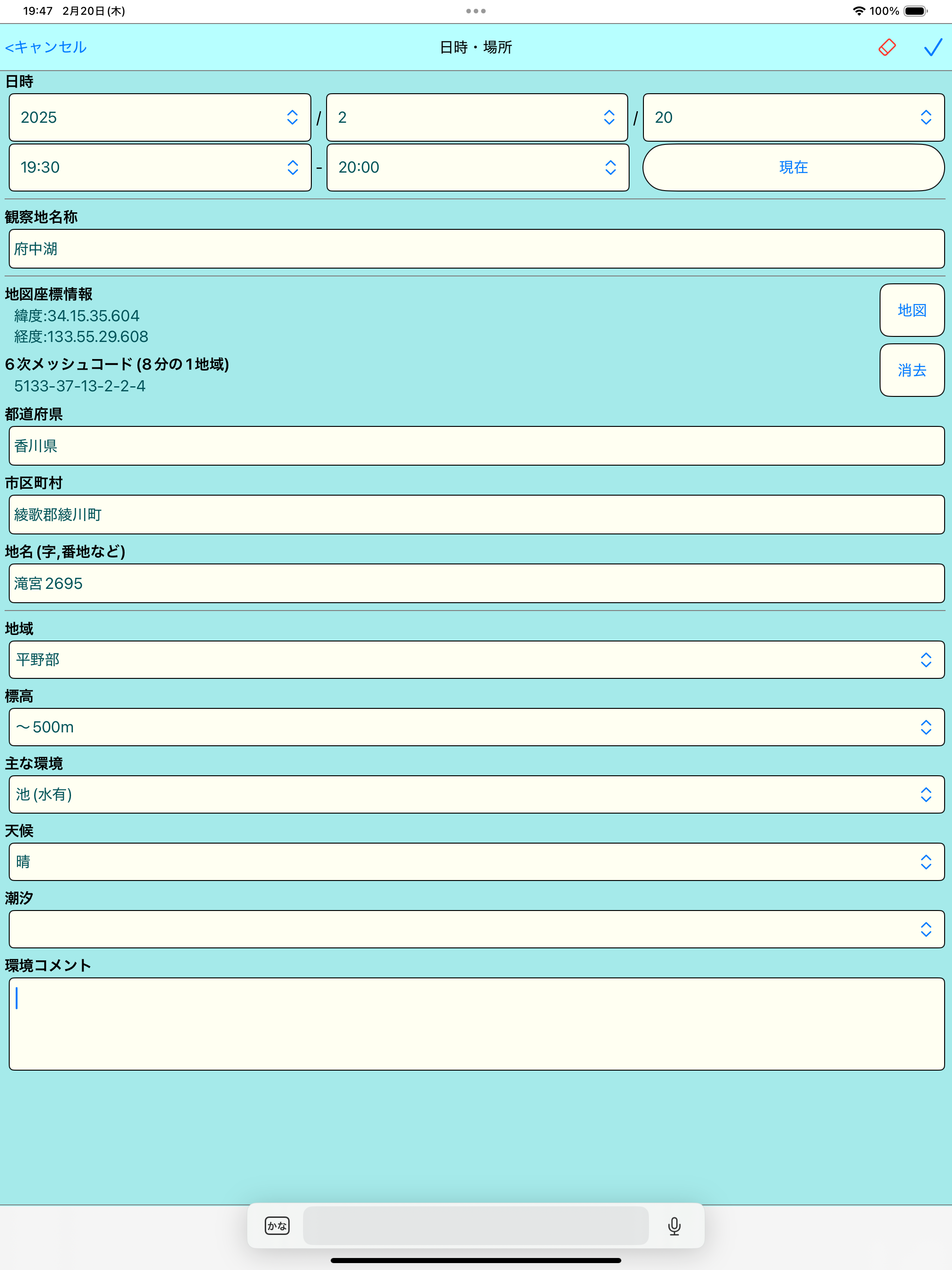 野鳥フィールドノート byNSDev screenshot 12