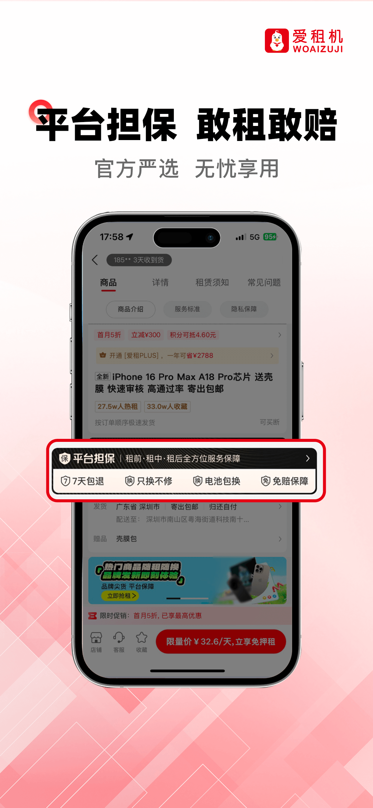 爱租机-手机数码家电租赁领先平台