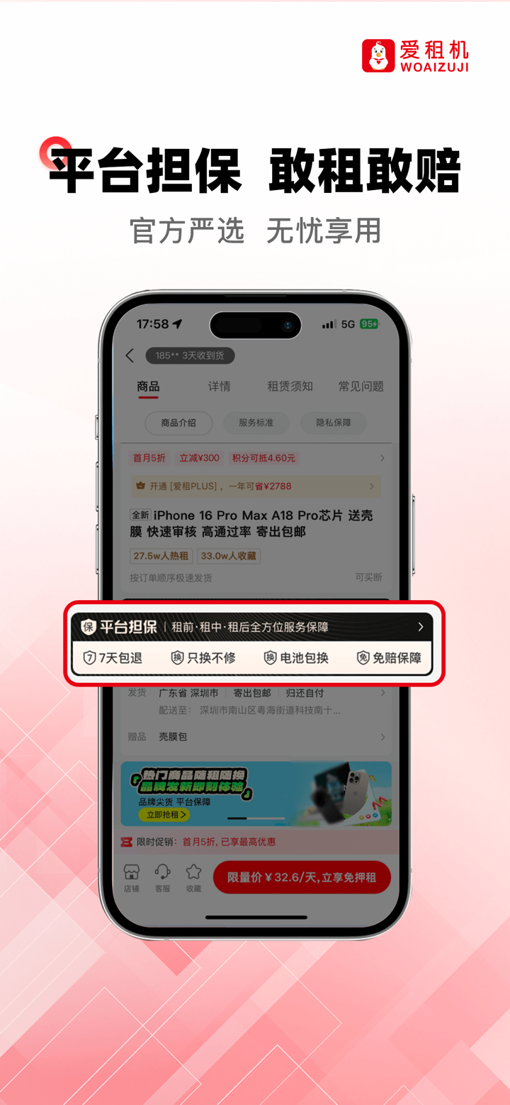爱租机-租机租手机租相机租电脑租数码家电的租赁领先平台 screenshot 1