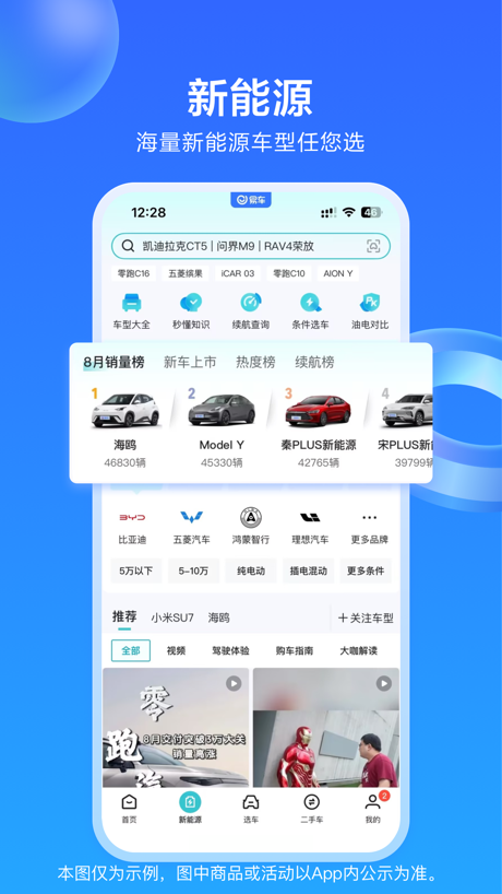 易车-专业看车买车汽车资讯平台 的 App Store 截图 3