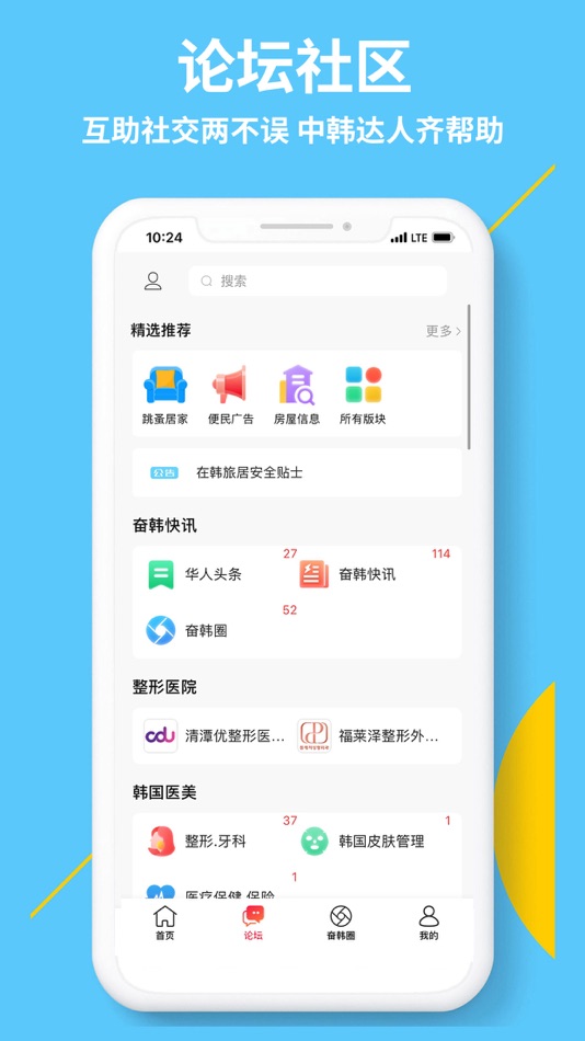#3. 奋斗在韩国-在韩留学生华人最大中文网站 (iOS) 由: Qingdao Fenhan Technology Co., Ltd.