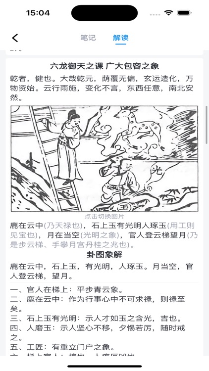 玩易-国学助手 screenshot-4