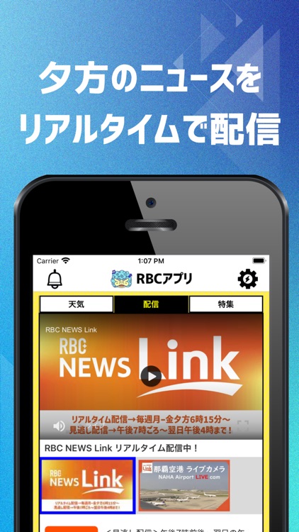 RBCアプリ【琉球放送】