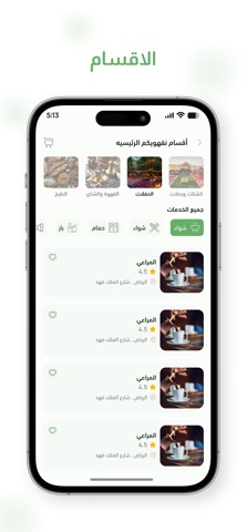 نقهويكم | ضيافة ومناسبات screenshot