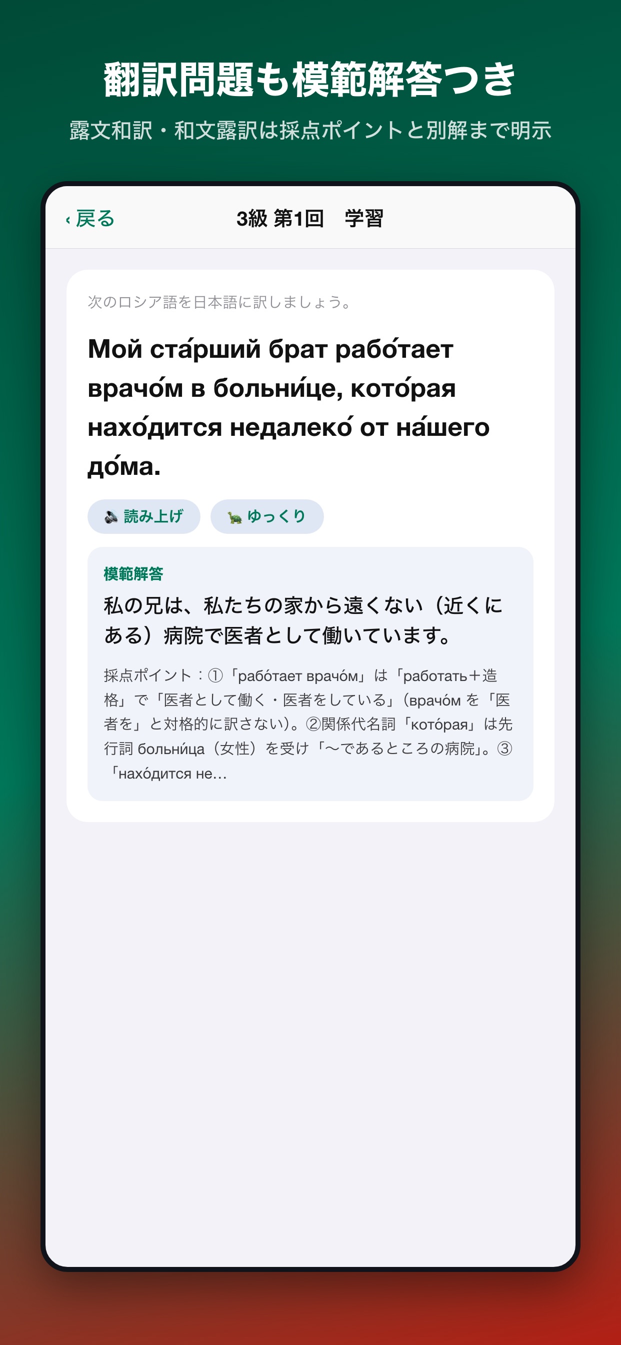 Screenshot 4 of ロシア語模擬問題集 3級