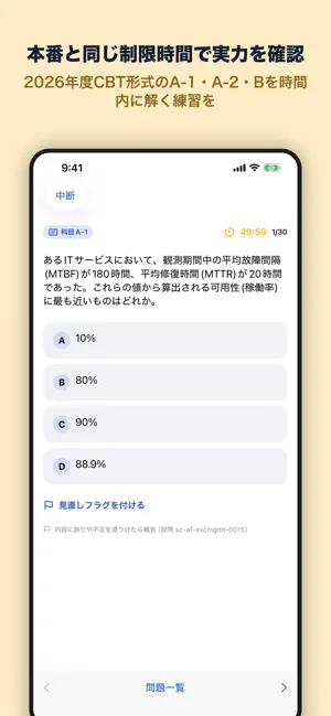 情報処理安全確保支援士 合格ドリル - SC CBT・記述 screenshot 4