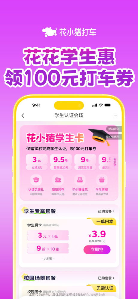 花小猪打车-打车顺风车代驾都便宜 screenshot 5