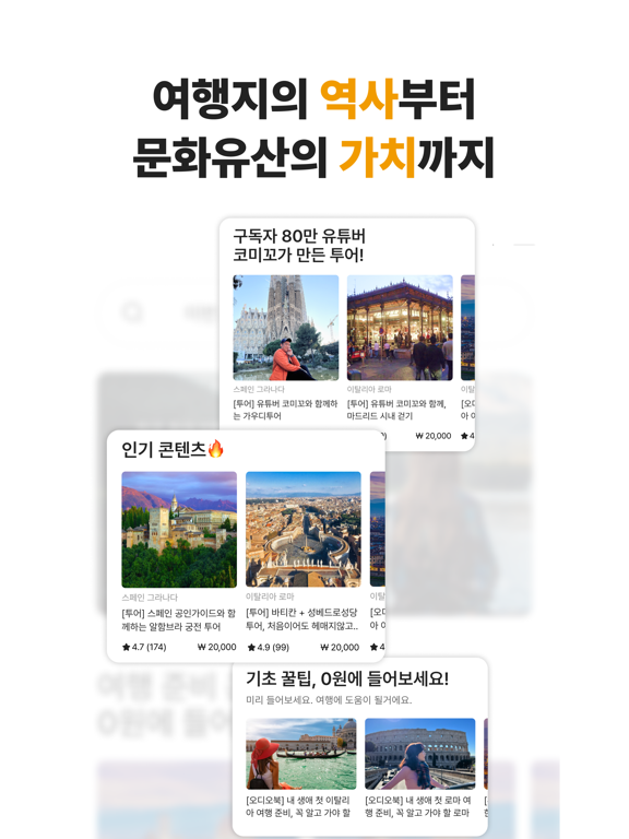 투어라이브 -tourlive iPad screenshot 3 - Travel app