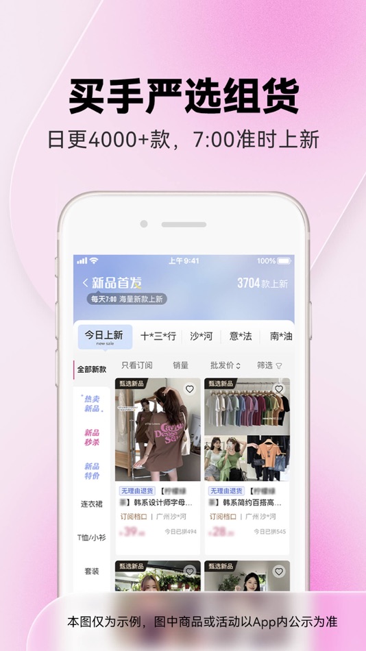 #5. 一手服装批发网-实体网店微商电商女装批发 (iOS) 作者: 广州富米科技有限公司