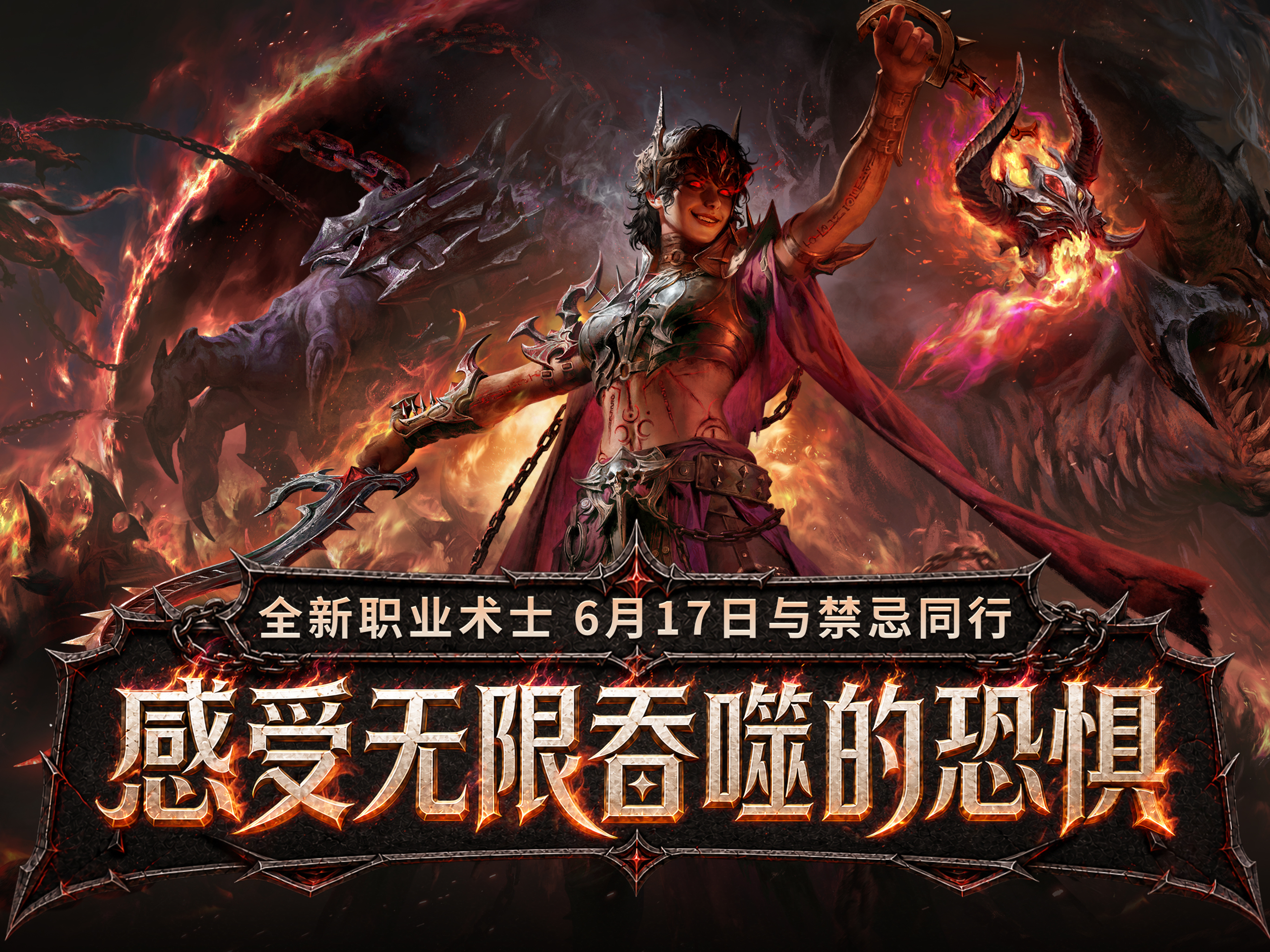 暗黑破坏神：不朽