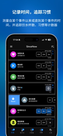 SinceNow - 天数计时器 screenshot