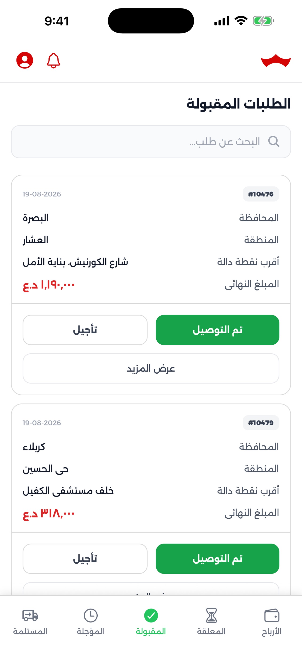 Screenshot 6 of Waad Delivery