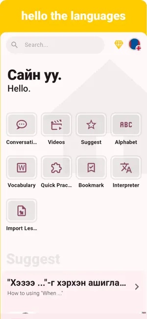 Mongolian - Listening Speaking screenshot 1