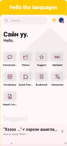 Mongolian - Listening Speaking Screenshot 1 of 8