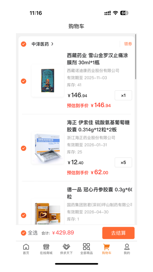 #5. 药药易 (iOS) 由: 掌乐宝(湖北)医药科技有限责任公司
