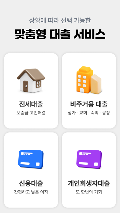 뱅크몰 - 227개 금융사 대출비교 필수앱 Screenshot