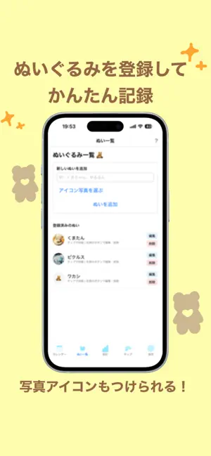 ぬい日記 - ぬいぐるみお出かけ記録 screenshot 2
