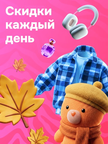 OZON: товары, одежда, билеты iPad screenshot 1