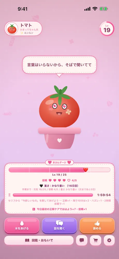 メンヘラ野菜のアプリ画面