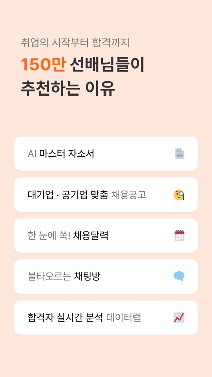 자소설닷컴 - 나의 첫 취업플랫폼, 상위권 대졸신입채용
