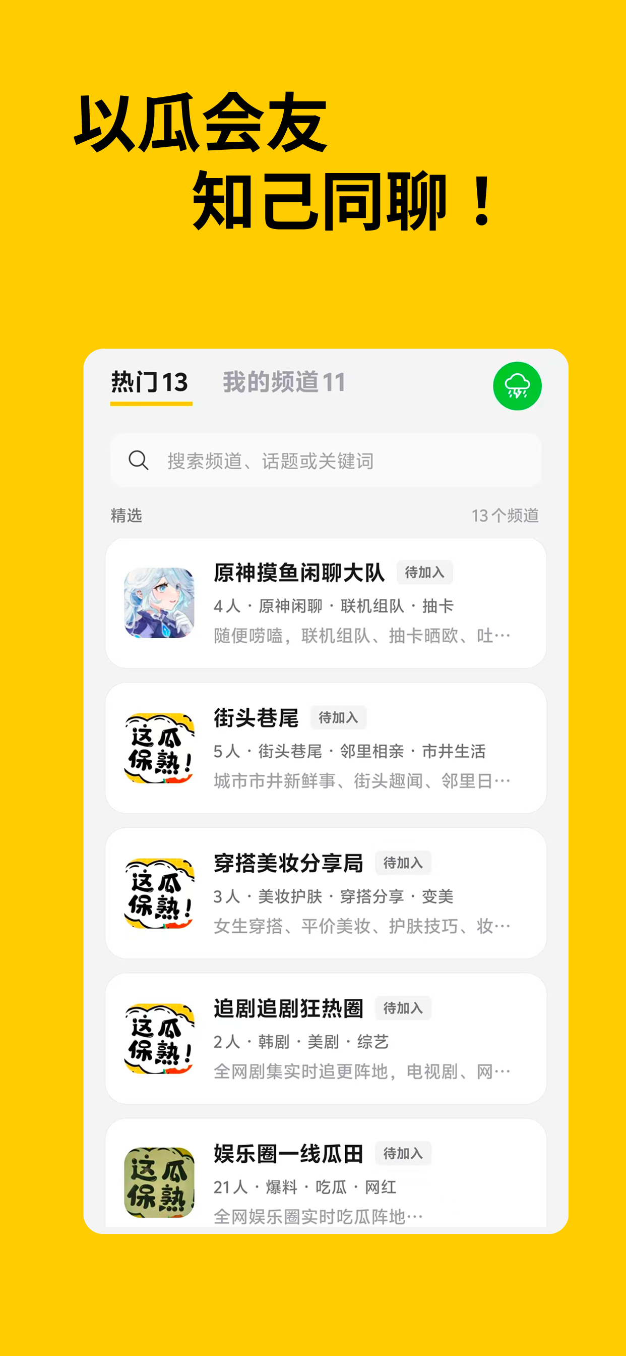 瓜田-聊八卦上瓜田 screenshot 4