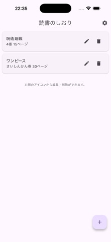 読書のしおり screenshot
