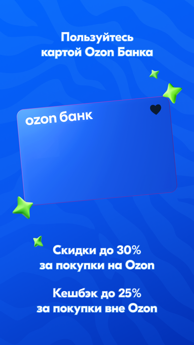 Screenshot #2 pour OZON: товары, одежда, билеты