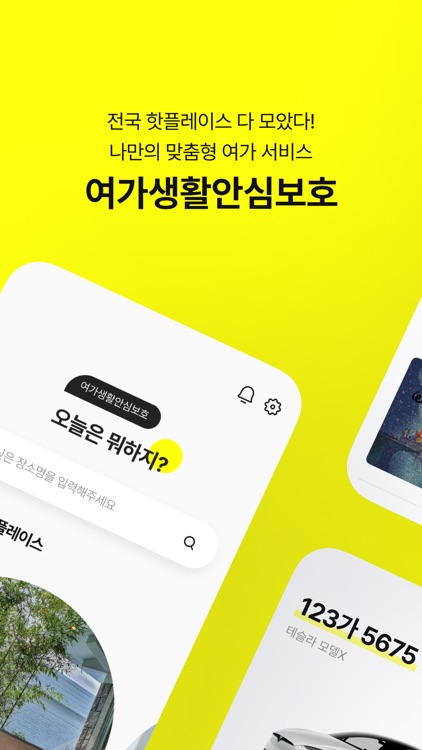 여가생활안심보호