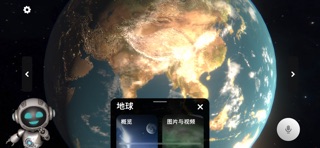 AI太阳系3D漫游 screenshot