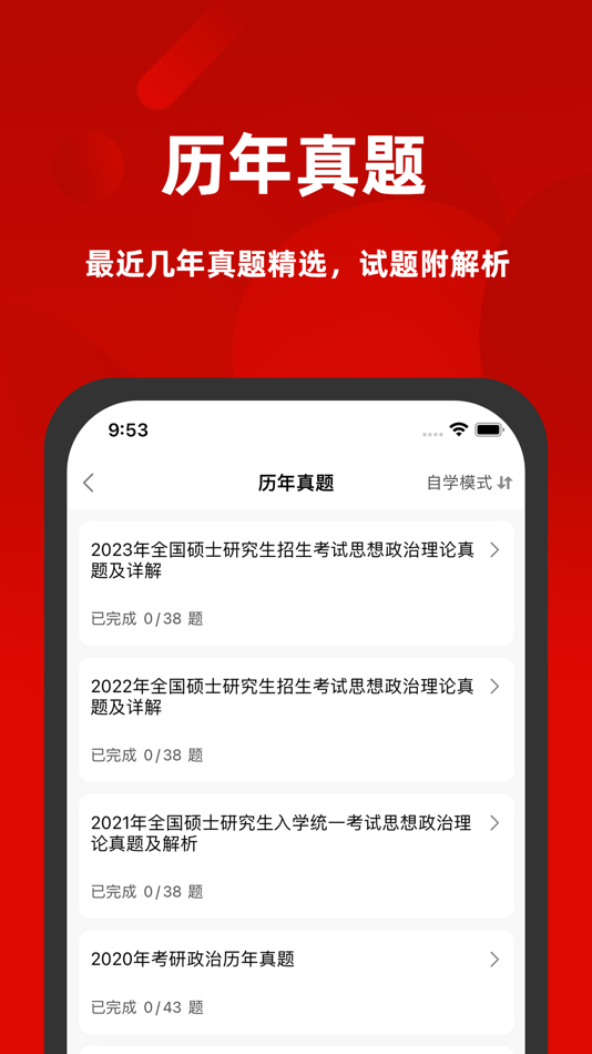#3. 时事政治题库2022 (iOS) 来自: Shenzhen tiantian Financial Services Co., Ltd.