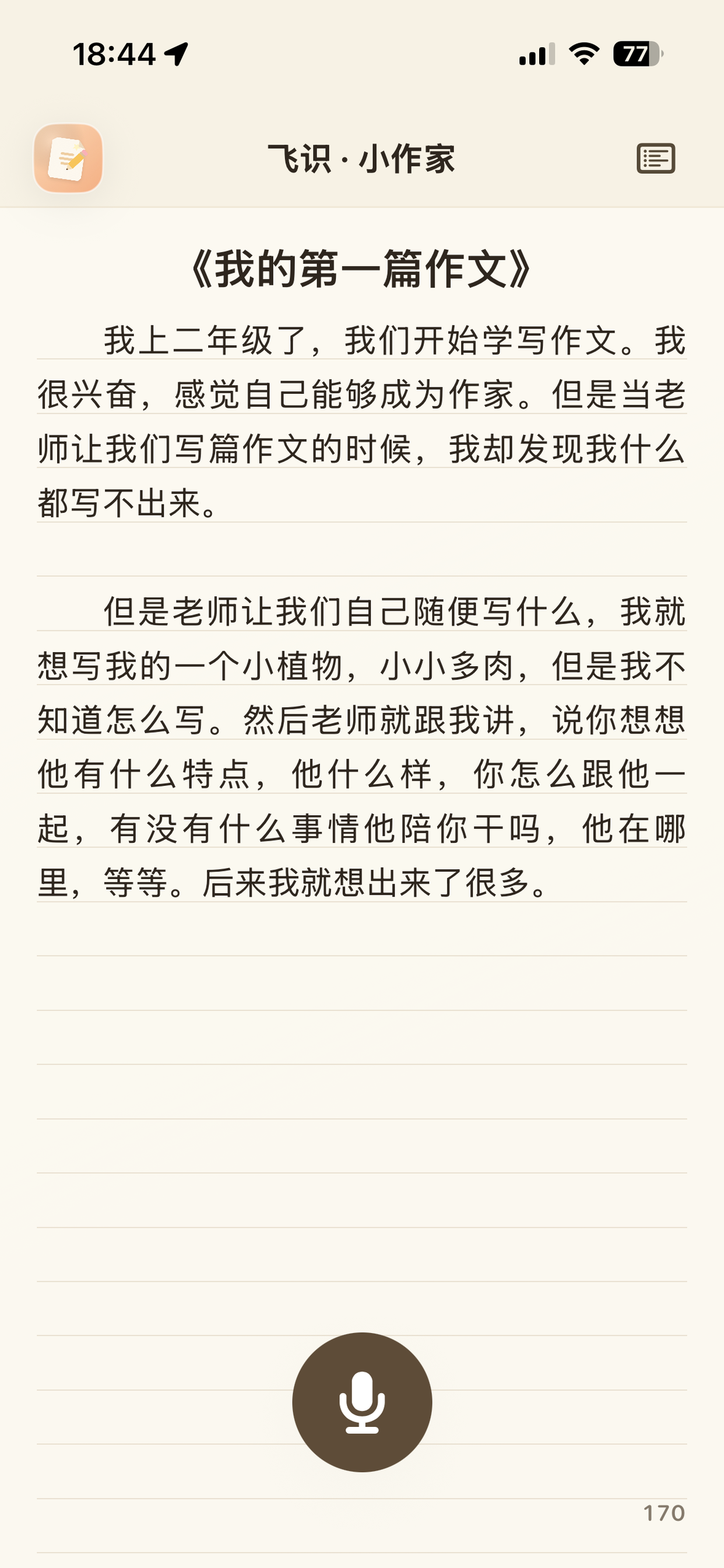 飞识·小作家