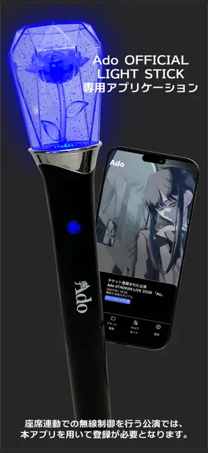 Ado LIGHT STICK - Ado VOO iPhone screenshot 1