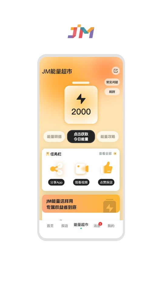 #1. JM无限 (iOS) Podle: 文炬 陈