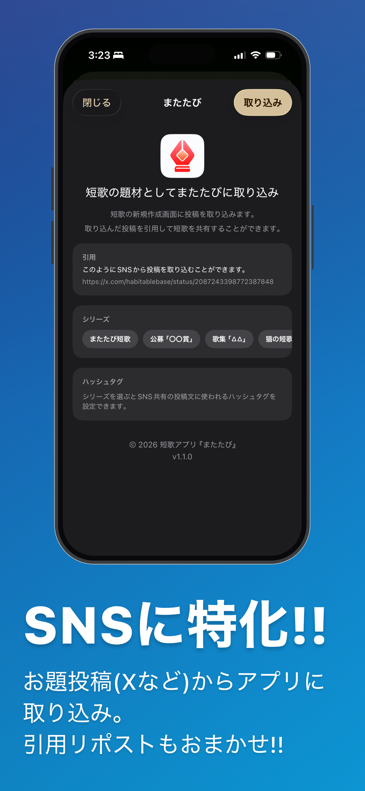 短歌アプリ『またたび』 screenshot 2