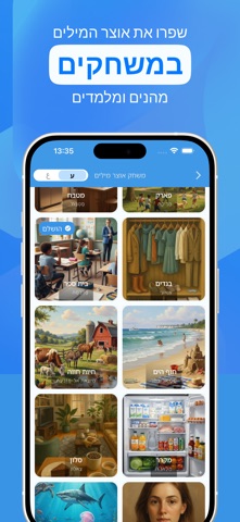בסמה - ללמוד ערבית עם חיוך screenshot