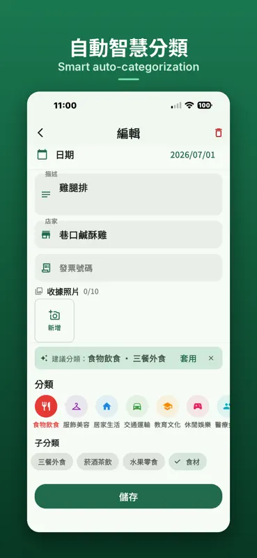 SpendSay screenshot 2 of 6
