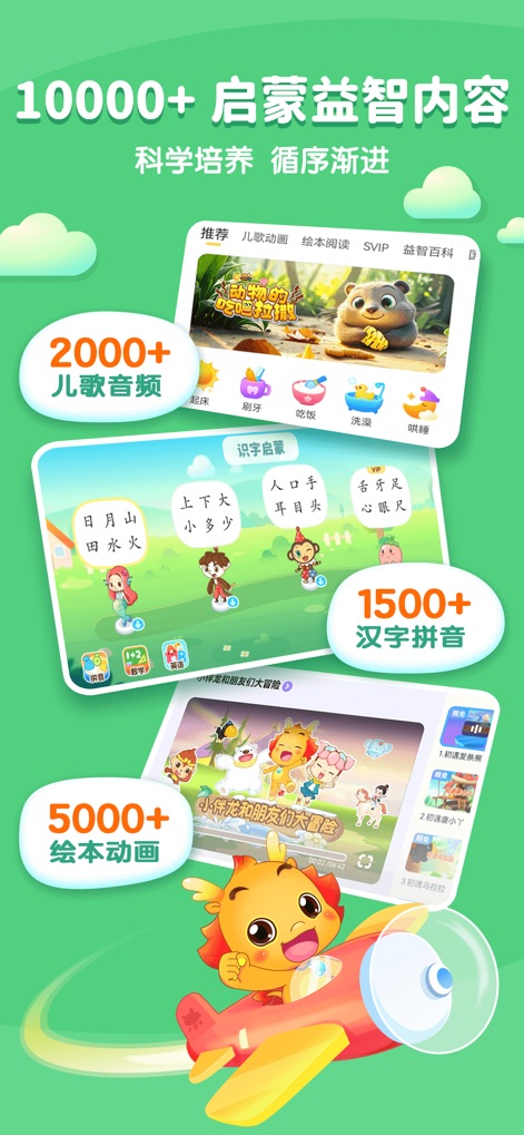 小伴龙-儿童启蒙 - Questo strumento presenta un'offerta vastissima di oltre 10.000 contenuti educativi, evidenziati nel riquadro in alto, inclusi più di 2000 audio di canzoni per bambini e 5000 animazioni di libri illustrati.