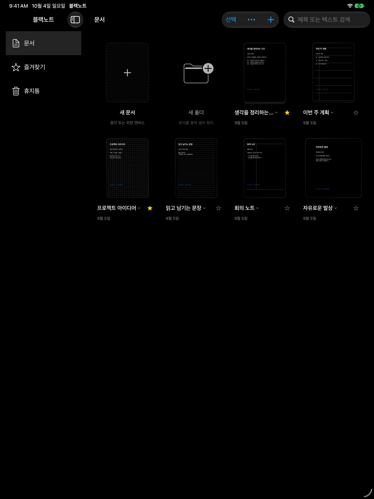 Screenshot 5 of 블랙노트 - 초저전력 미니멀 노트 & 메모
