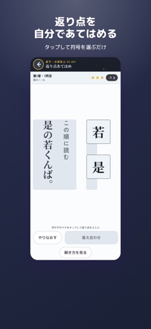 Kanbun Reading Puzzle iPhone screenshot
